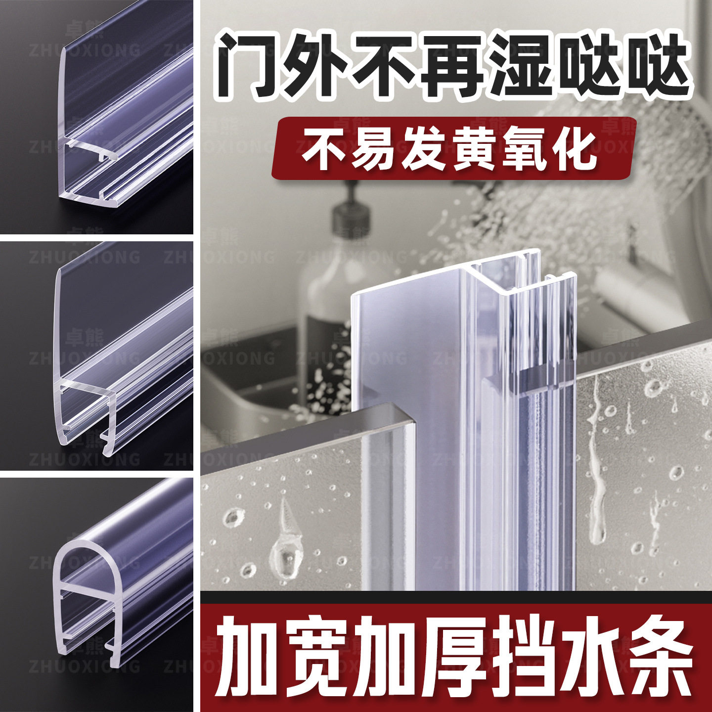 浴室房专用挡水条玻璃门底防撞密封胶条卫生间淋浴房阻水门缝防风