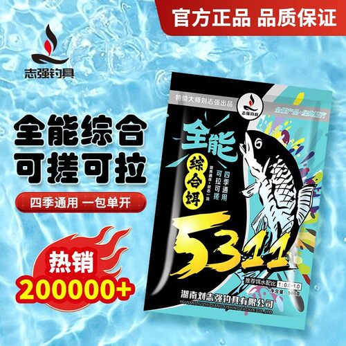 刘志强5311大混养综合型饵料适用全水域四季通用鲫鲤草鳊钓鱼用具