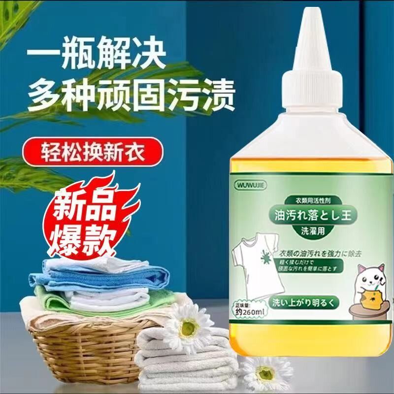去油渍 清洗衣服顽固去渍 去油王洗衣液清洗剂