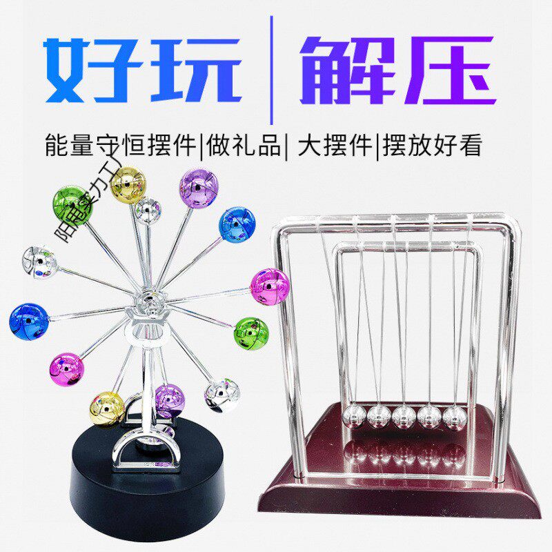 牛顿摆球书桌装饰小摆件非永动客厅装饰品办公桌面男孩子生日礼物