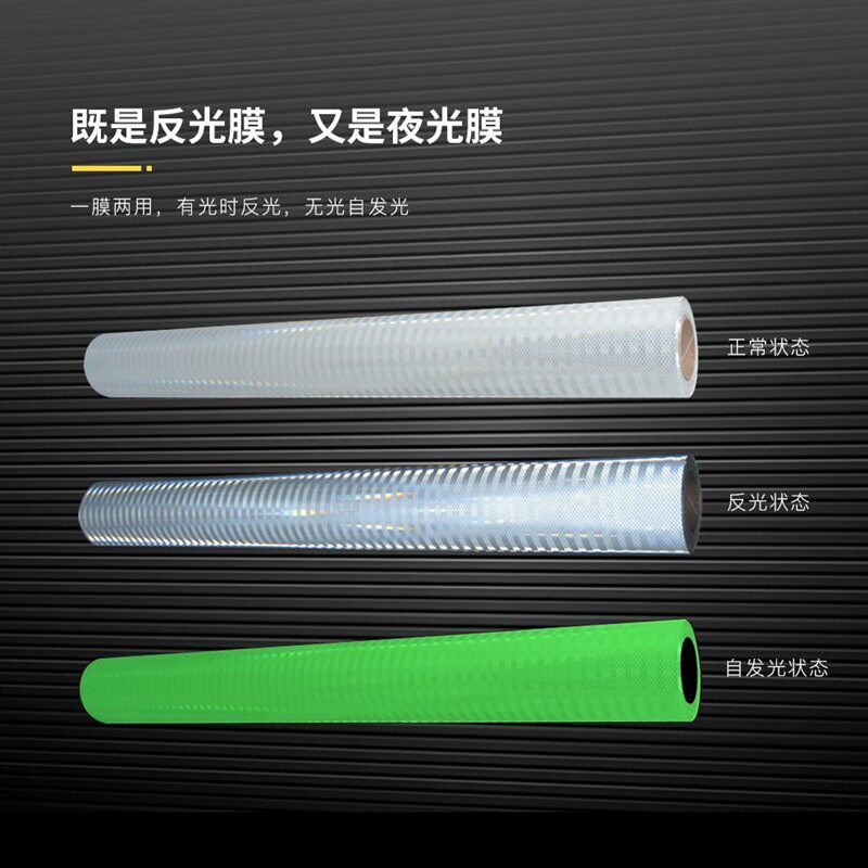 精品夜光蓄光膜夜光门牌号夜光反光膜白色夜光膜白色蓄光膜地面标