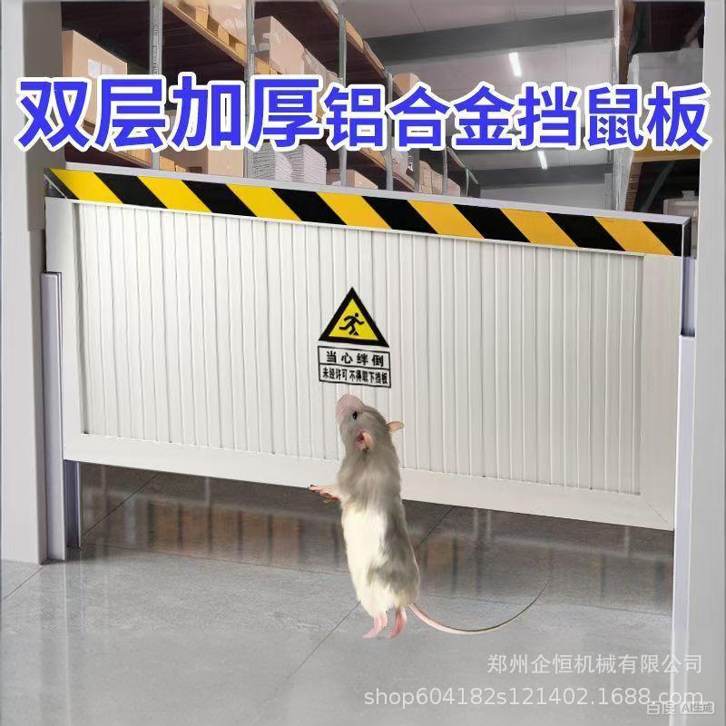 铝合金挡鼠板家用仓库挡板厨房配电室门档学校商用不锈钢防鼠板
