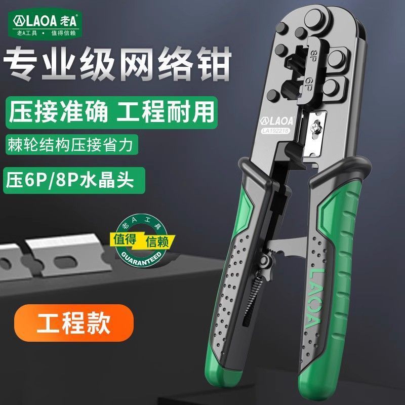 老A专业级多功能6P/8P网线钳子水晶头压线钳网络接线工具LA192218