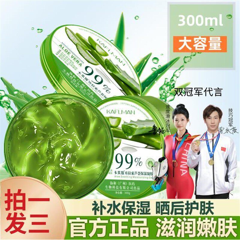卡芙漫库拉索芦荟保湿凝胶芦荟胶滋润补水嫩肤睡眠面