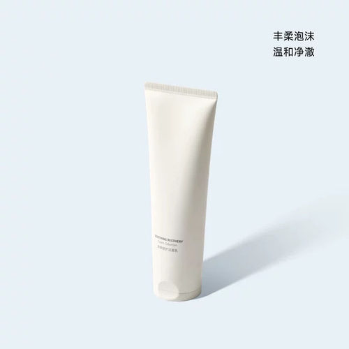 舒颜修护洁面乳 温和氨基酸表活舒缓洁净洗面奶