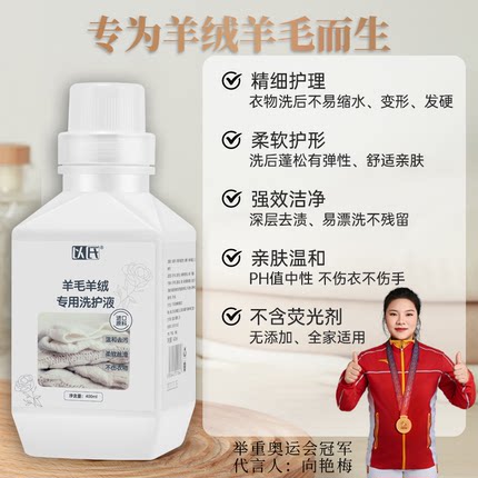 羊毛羊绒专业洗护液 羊毛羊绒呢大衣专用洗衣液羊毛洗涤剂柔顺剂