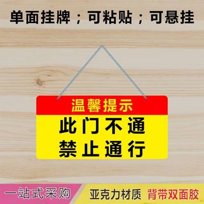 现货速发亚克力此门不通禁止通行请走正门左右侧门玻璃门提示牌标