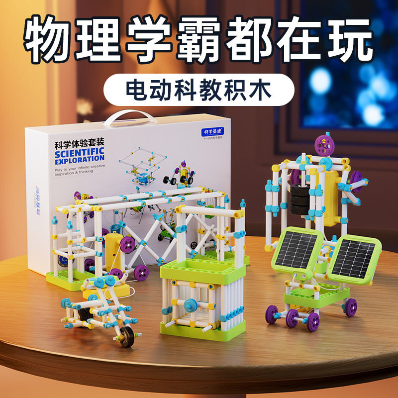 小学生科学小实验套装stem科技手工制作发明男孩儿童玩具生日礼物