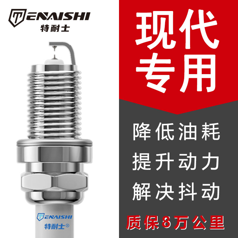 速发现代火花塞伊兰特悦动朗动ix5领动瑞纳名图索纳塔适配原厂双