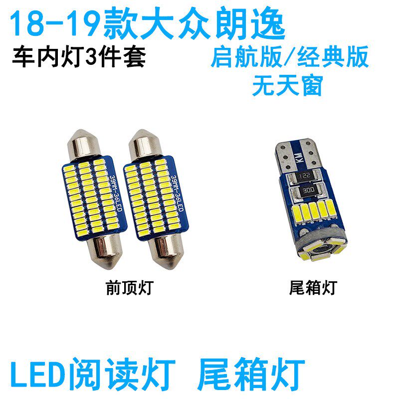 速发适用18-25款大众朗逸车内阅读灯车顶照明灯尾箱灯内饰高亮改