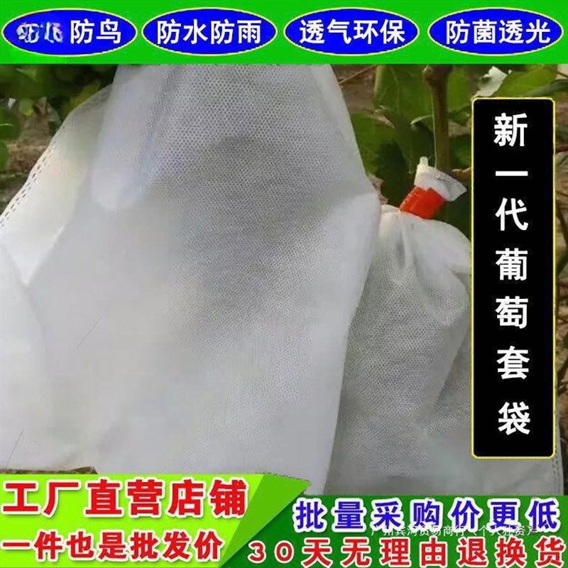 速发枇水套袋无纺杷莲雾套袋布果套袋防虫防鸟防水袋透气葡萄套袋