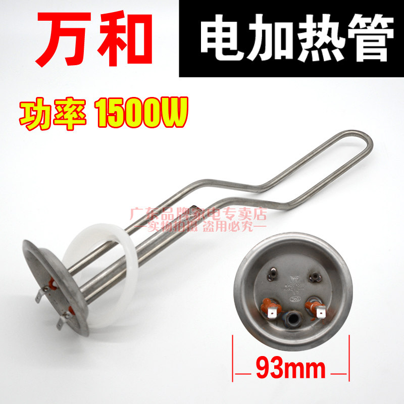 速发杰贝凯通用和电热水器发热管加热棒DF60电热管1500W配件2000W
