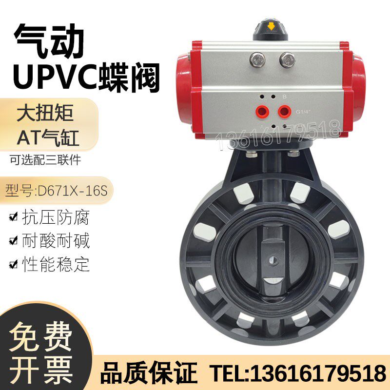 速发气动UPVC蝶阀PVC气动蝶阀D671X-16S塑料对夹式EPDM橡胶耐酸碱