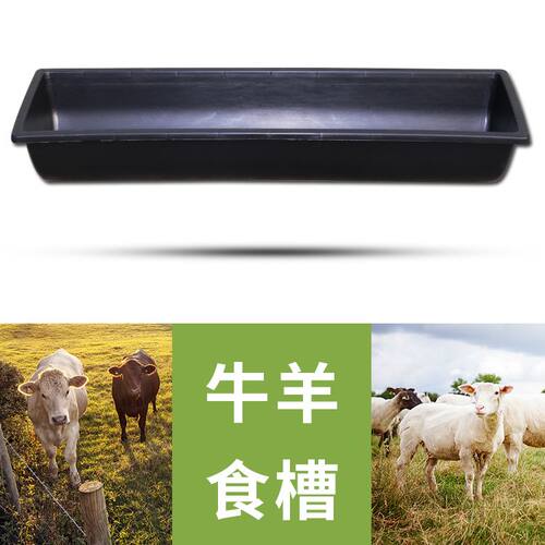 速发兽用喂羊用槽食槽牛槽食槽羊牛用塑料槽饮水槽牛羊用养殖设备