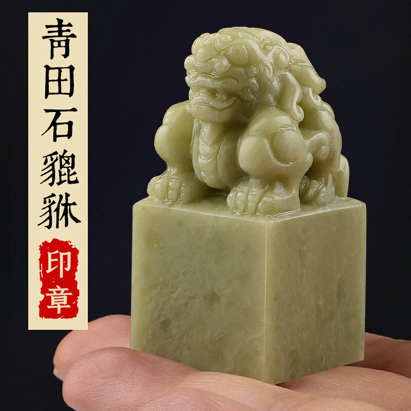 速发姓名印章定刻貔貅个人私人名字盖章篆刻玉石头印章古风硬笔藏