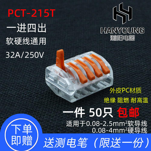 速发50祇一进四出PCT-215五孔电线 线连接器导线 线并分线 线接线