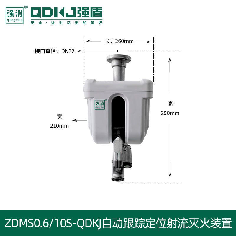 速发水炮ZD0.6/10S-QDKJ自动跟踪射流灭火系统/智能炮