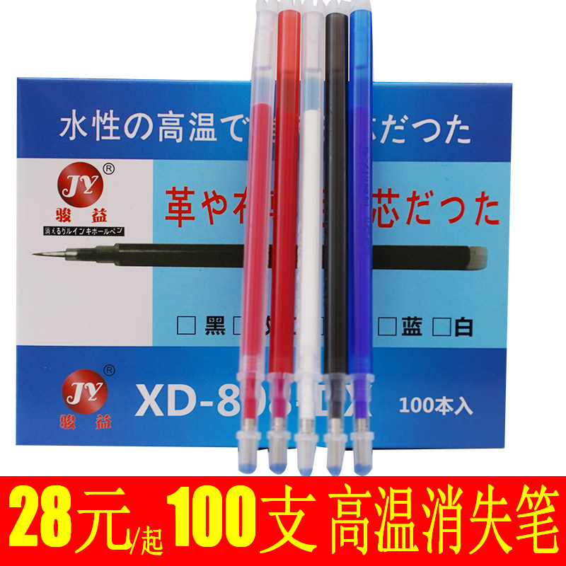 速发骏益808高温消失笔服装专用皮革点位热褪色水消色笔芯100支