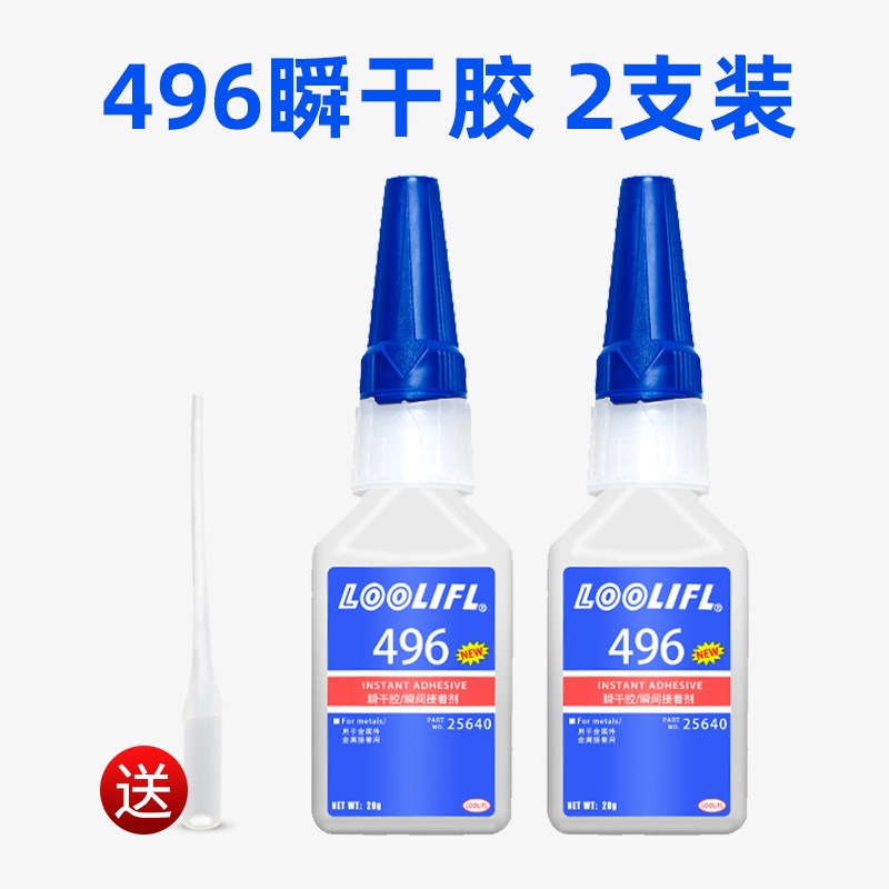 速发401胶属5瞬干胶460快干胶粘塑料金4陶瓷亚克力木芸