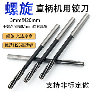 速发H7直柄旋6铰刀 H高速钢铰孔刀 4 5 螺 8 10 12 -20小数点非标