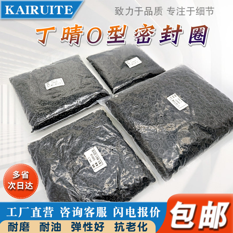 速发R整包一个丁晴O型圈线径1.5mm外径4-85耐油防水密封圈o圈