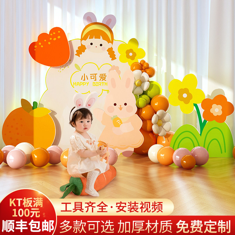 速发兔宝宝满月布墙装饰男童百天百日球生日场景家里气宴背景置板
