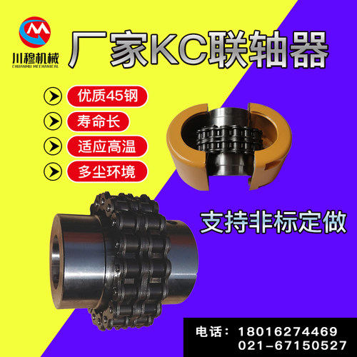 速发上海1家直销KC60厂8链条联轴器链轮齿轮链条联L器G轴滚子链连