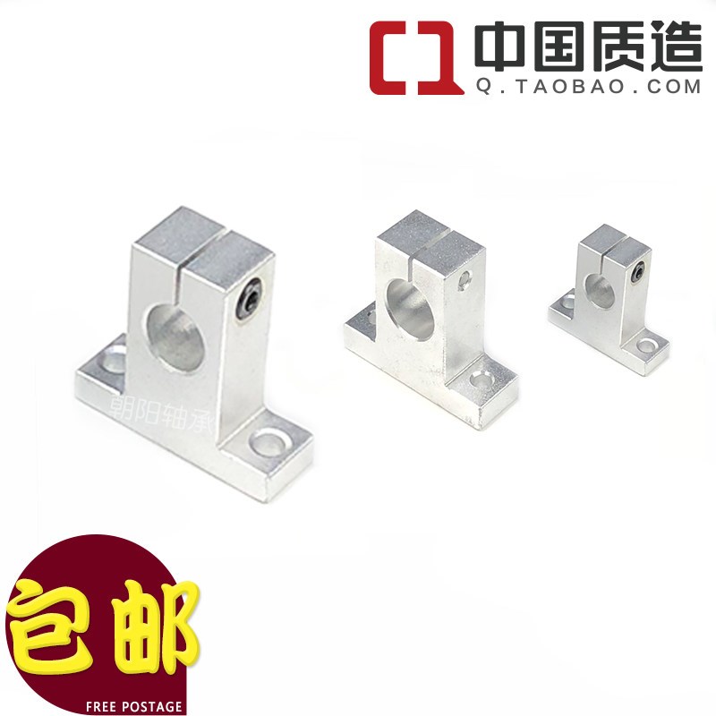 速发光轴支架立式卧式固定支撑铝座SH/SK6 8 10 12 16 20 25 0 5