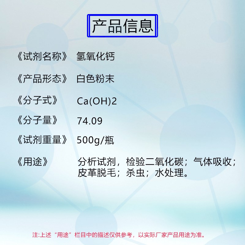 速发氢氧化钙 熟石灰 消石灰 分析纯500g化学试剂 实验用澄清石灰