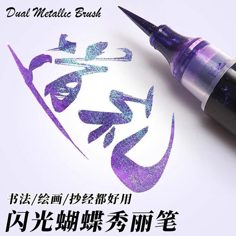 速发蝴蝶科学毛笔星空笔小楷软笔渐变色笔橙色抄经软头笔水彩秀丽