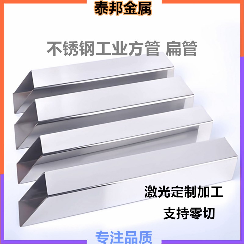 速发04不锈钢空心扁管矩形管扁通方通 6工业支架方管切割加工