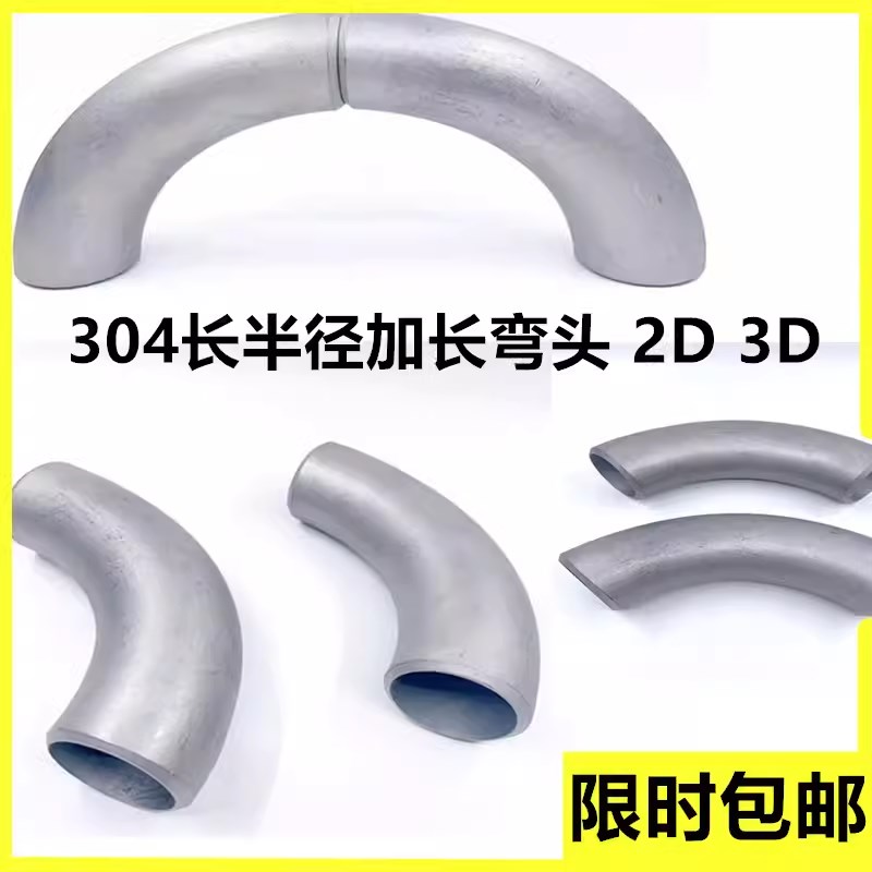 速发04不锈钢2D45D6无缝大半径加长厚壁大R弯头工业弯管非标