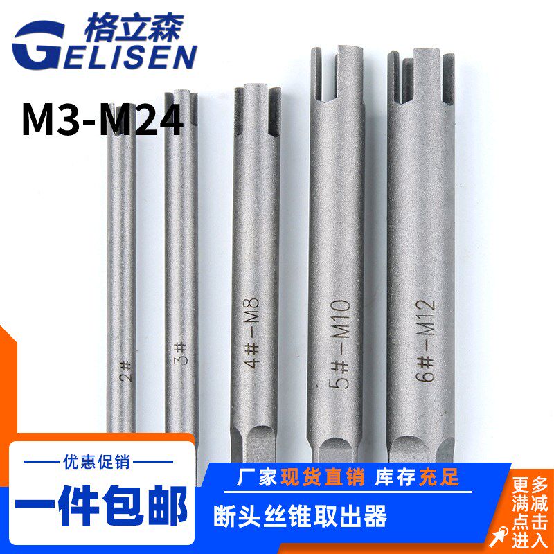 速发断头丝M取出工具断丝锥取出器手动取断丝攻丝锥取出器适用攻-