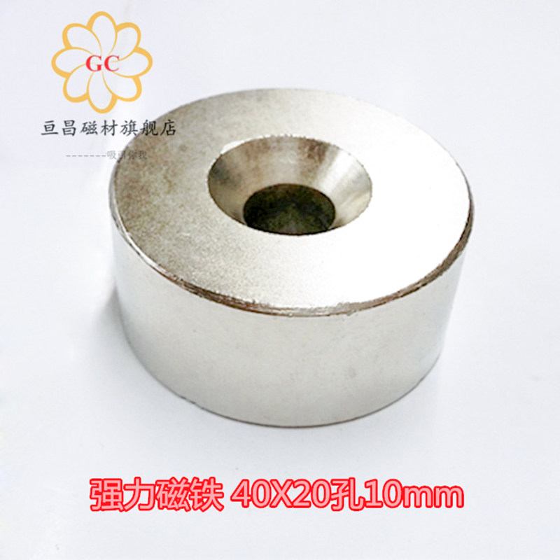 现货超强磁铁圆形h带孔D40x20-10mm 钕铁硼磁铁强磁40*20沉头孔10