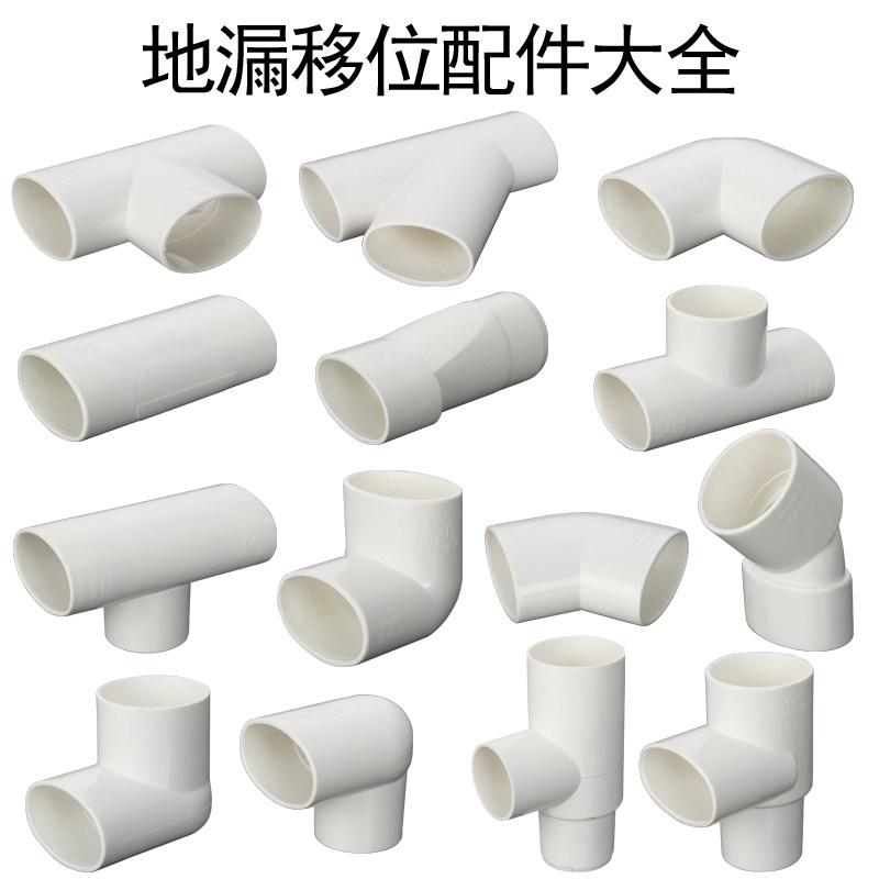 速发PVC50管地漏移位器扁管移位管卫生间面盆洗衣机下水移位弯头