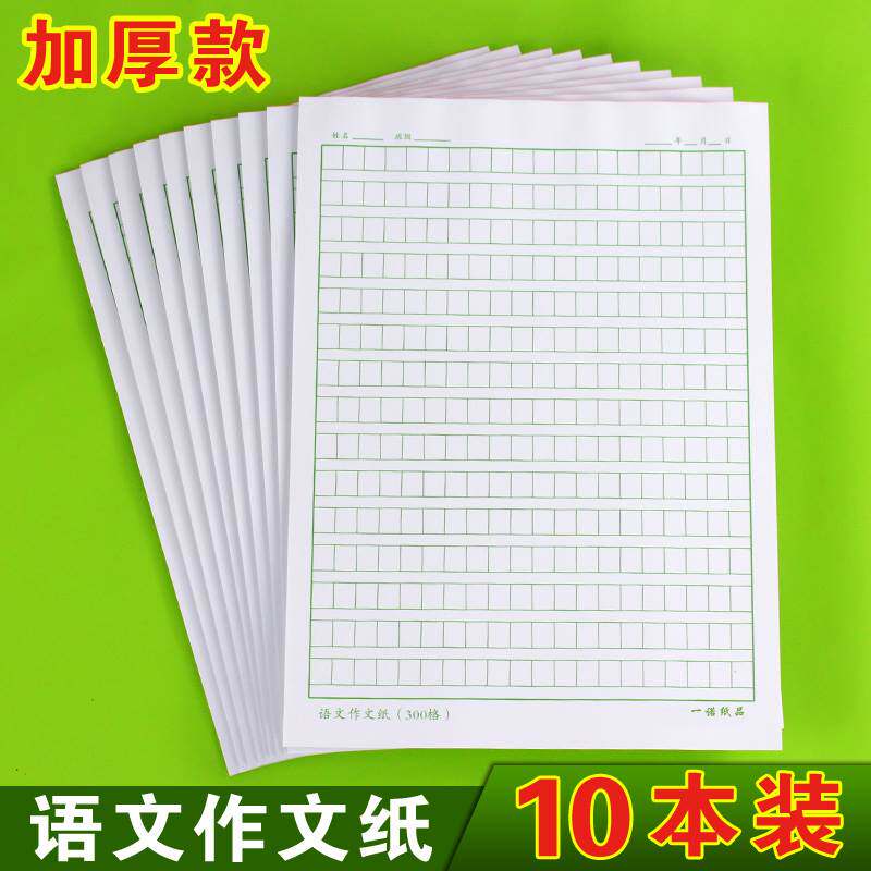 速发240格作原纸小方格稿纸文稿纸中小字生用400格00学文稿纸信纸