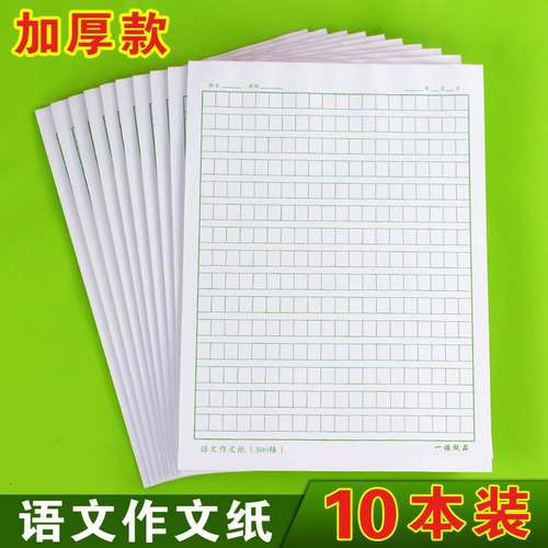 速发240格作原纸小方格稿纸文稿纸中小字生用400格00学文稿纸信纸