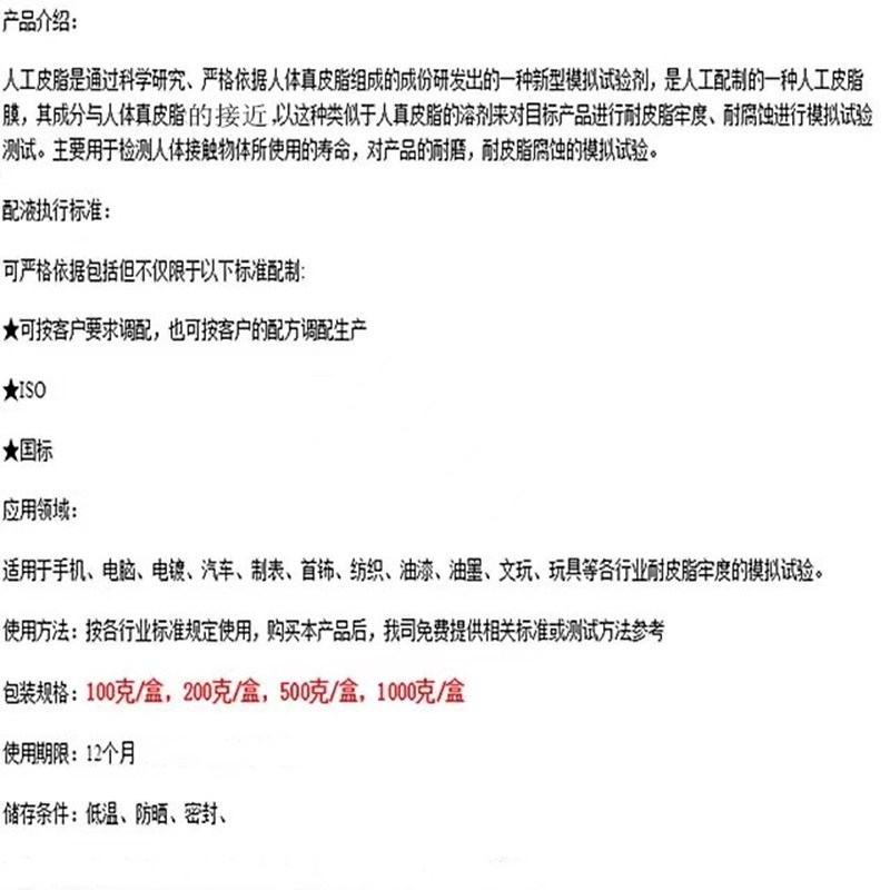 速发创峰固体人工皮脂 Sebum 模拟手工汗液油脂 合成皮脂ASTM D42