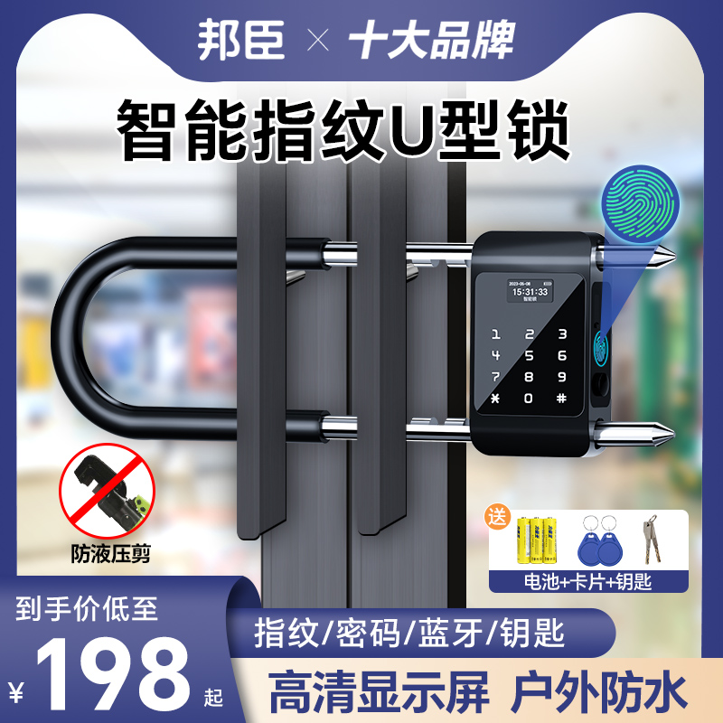 速发指纹U型锁办公室玻璃门商铺店铺室外智能电子插锁防水U形锁密