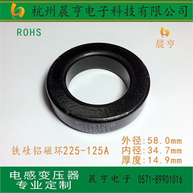 速发S225-125A 外径58.0mm 铁硅铝磁环 黑色磁环 绕线电感磁芯 正