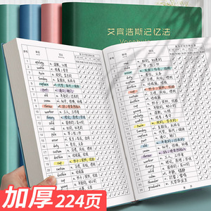 速发英语单词本艾宾初斯遗忘曲线记忆本复习计划表英语词汇浩中高
