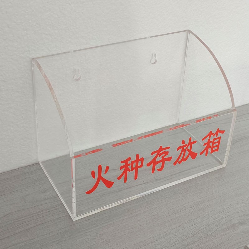 速发无门上开口亚克力透明火种存放箱可挂墙存放盒禁止携带火种