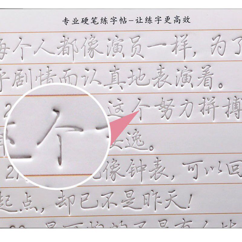 速发凹槽成人行书行楷练字神器楷书速成硬笔男生反复使用练字