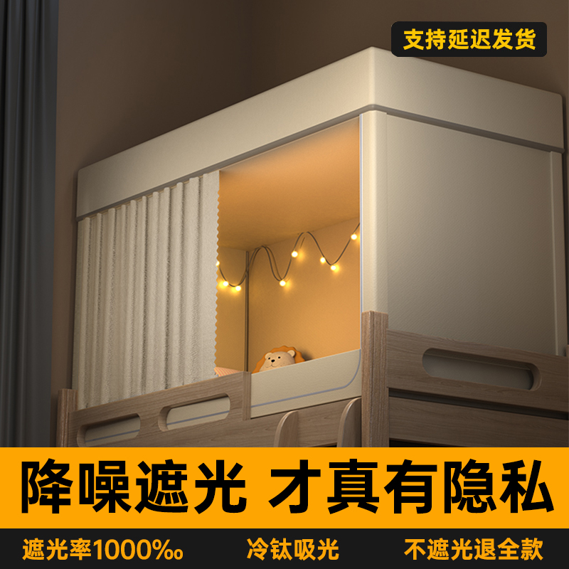 速发遮光床帘大封生宿舍蚊帐一体式全包寝室单人上下铺学全闭专用