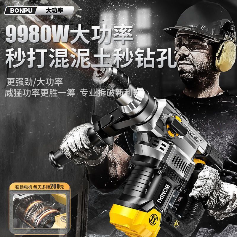 速发电锤电镐两用大功率冲击钻头打混凝土防尘家用打墙电动多功能