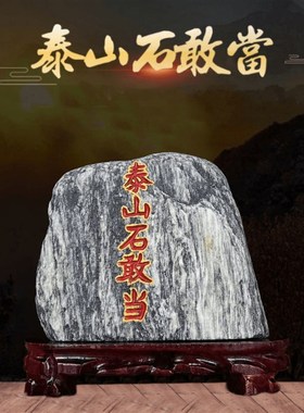 速发石敢当原石室内补室缺角化路冲客厅办公外玄关靠山石摆件