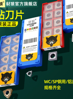 速发5P快速钻刀片w0型u钻专用刀片SPMG0S0204/060204/004/wcmx04c