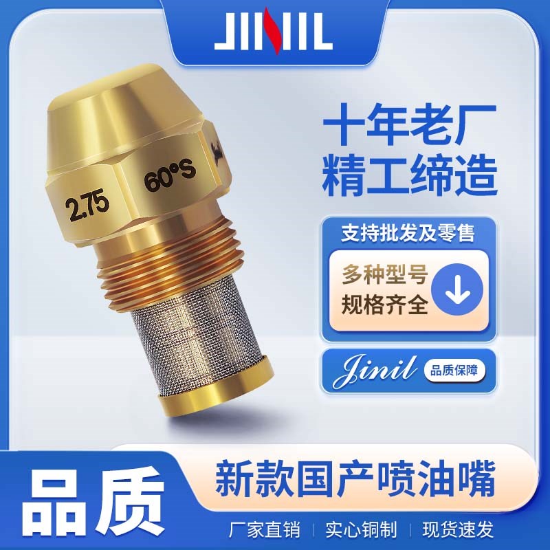速发灶油嘴 燃烧机甲油柴醇植物油灶具油嘴 猛火喷雾化喷嘴