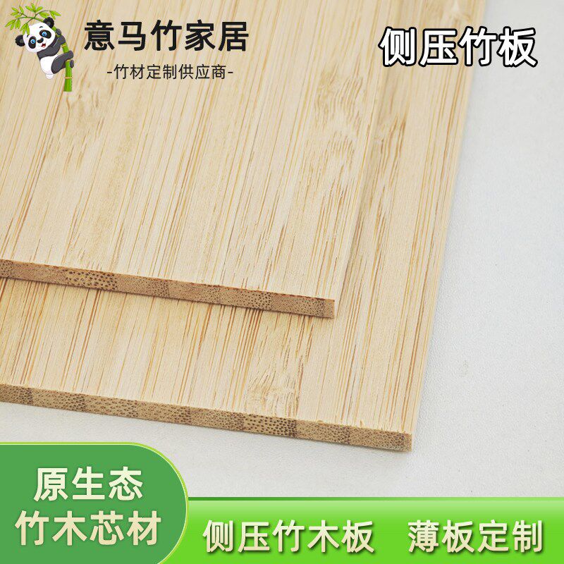速发侧压竹板板材楠竹板竹木板薄竹板模型材料竹封面竹片手工材料