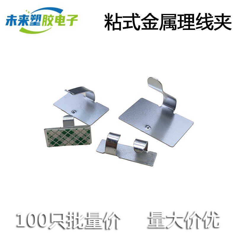 速发O粘式镀线线定固夹座 镀锌布锌金属线夹线扣 网线理线器背胶